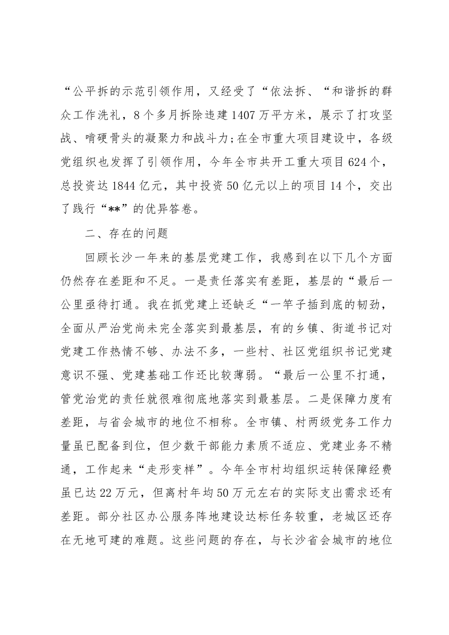 履行基层党建工作责任述职报告.docx,第3页预览