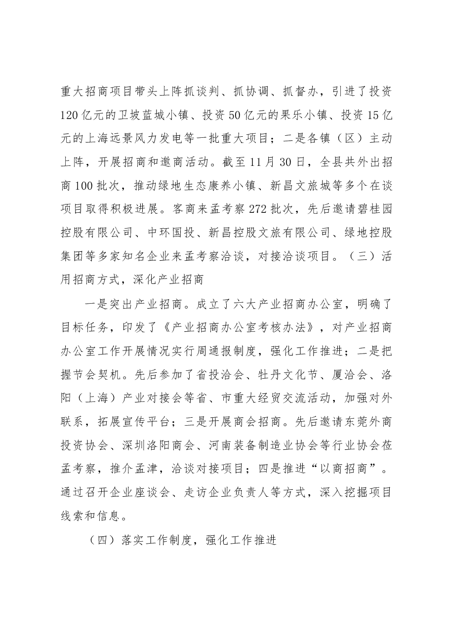 投促局长述职.docx,第3页预览