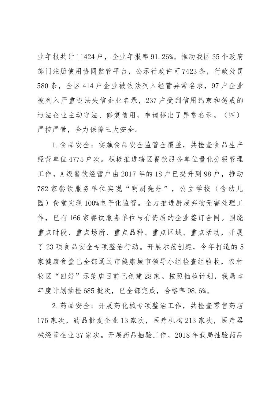 区市场监督管理局局长述职报告.docx，第3页预览