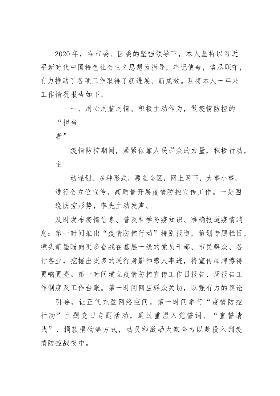 (12篇)述职述廉报告.docx,第2页预览