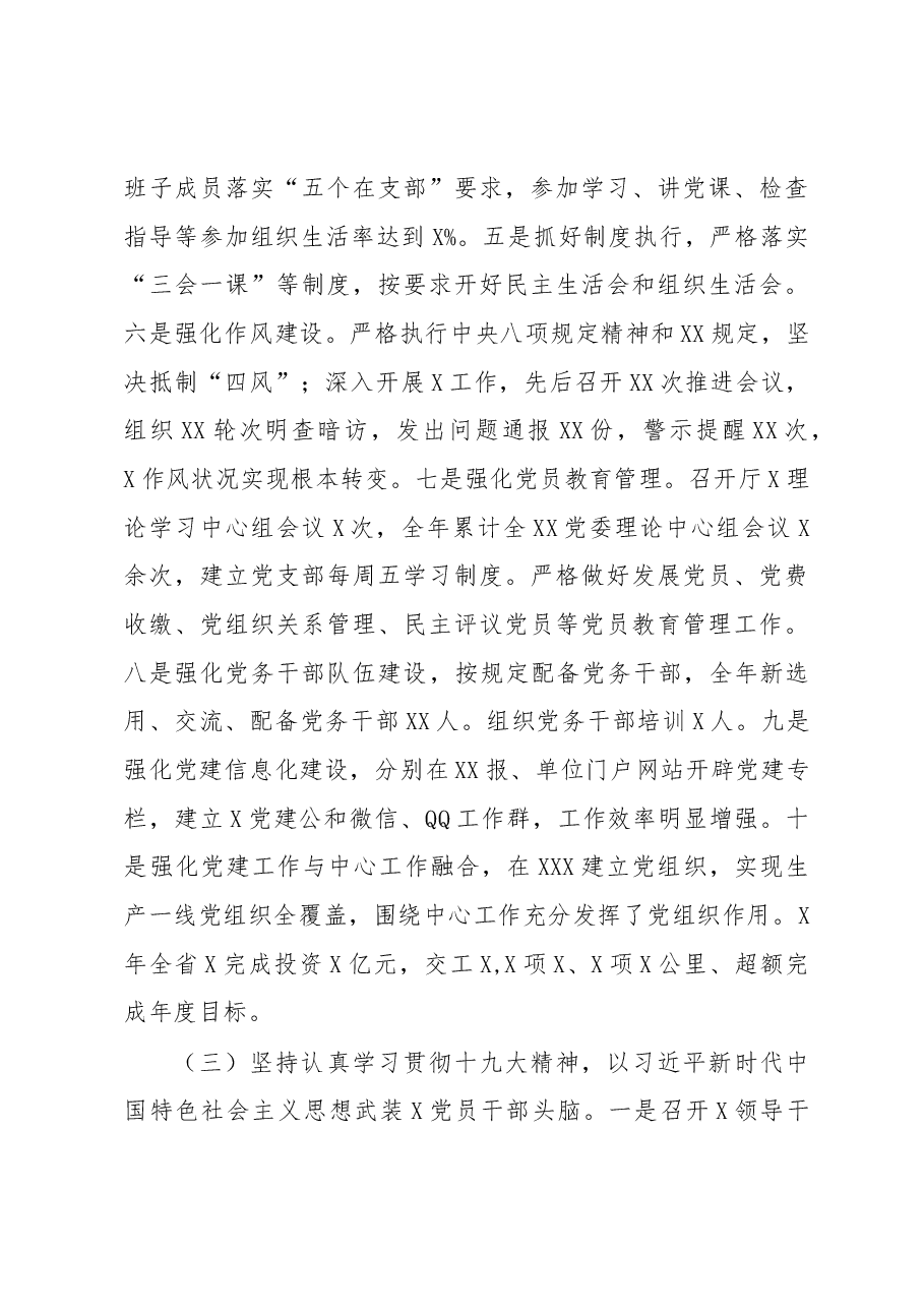 县委书记2018年党建工作述职报告.docx,第3页预览