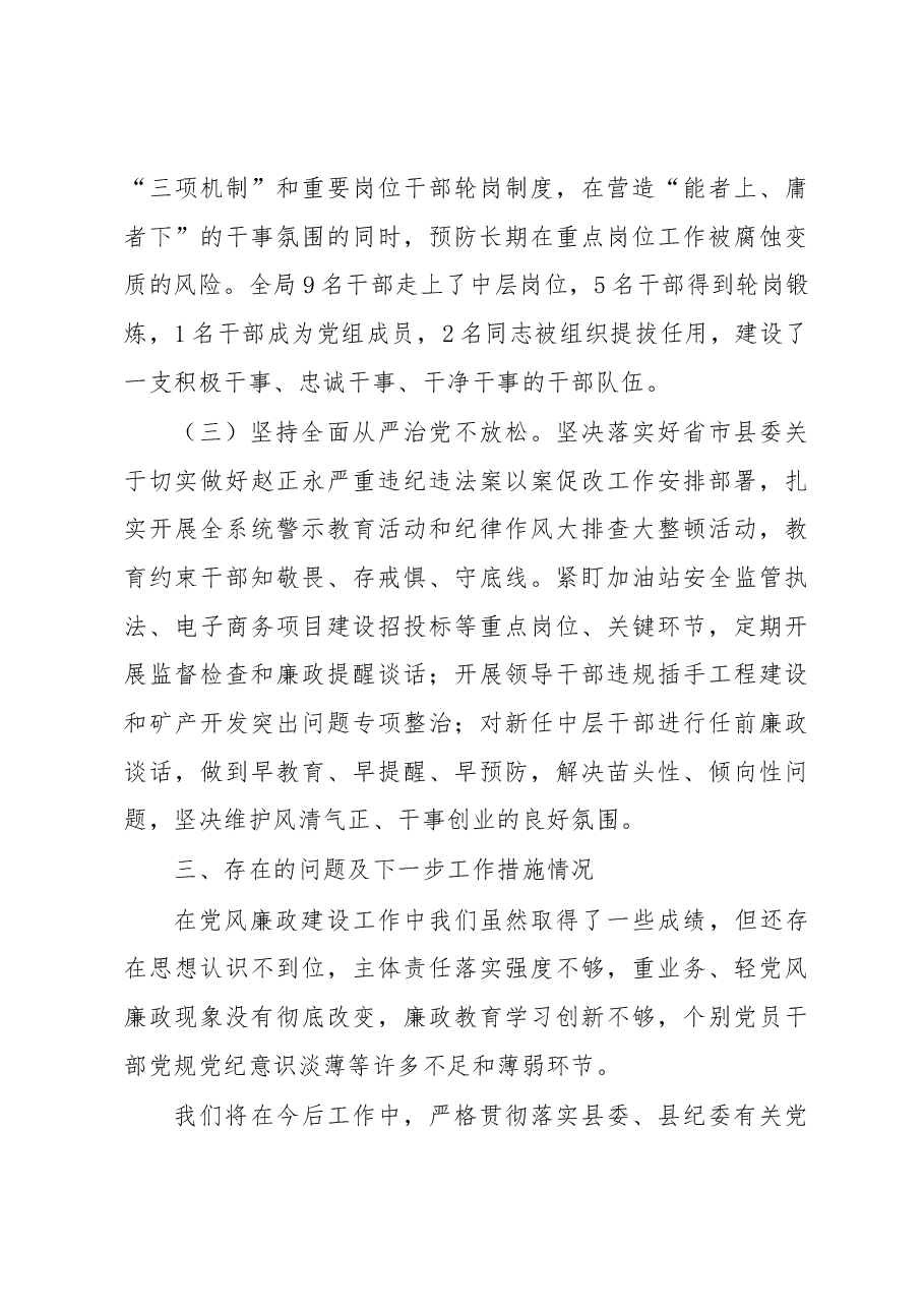 县商务局党组书记、局长2020年述责述廉报告.docx,第4页预览