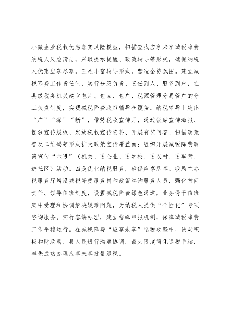国家税务总局孟津县税务局党委书记.docx,第3页预览
