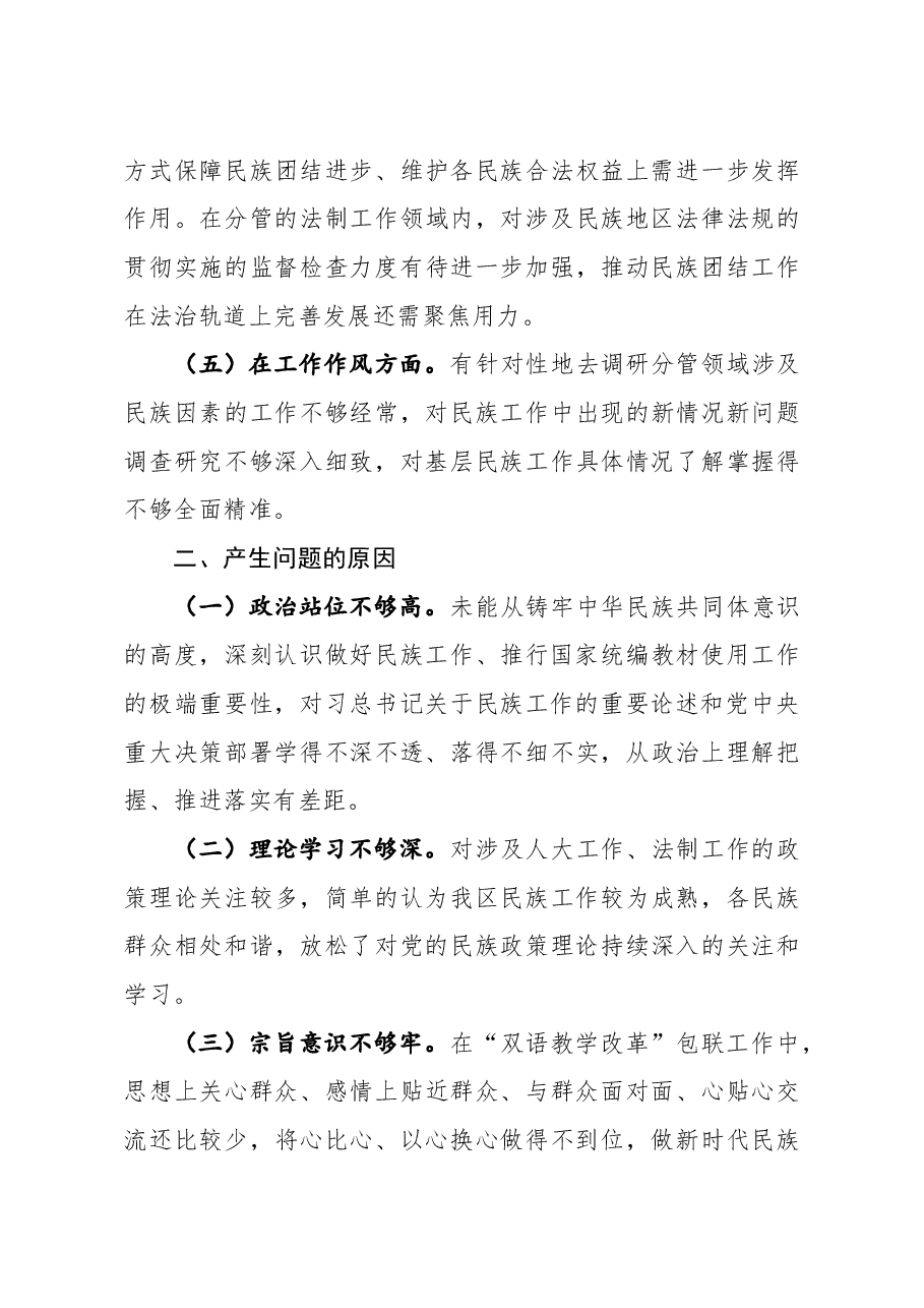 2020年民主生活会对照检查材料.docx,第3页预览