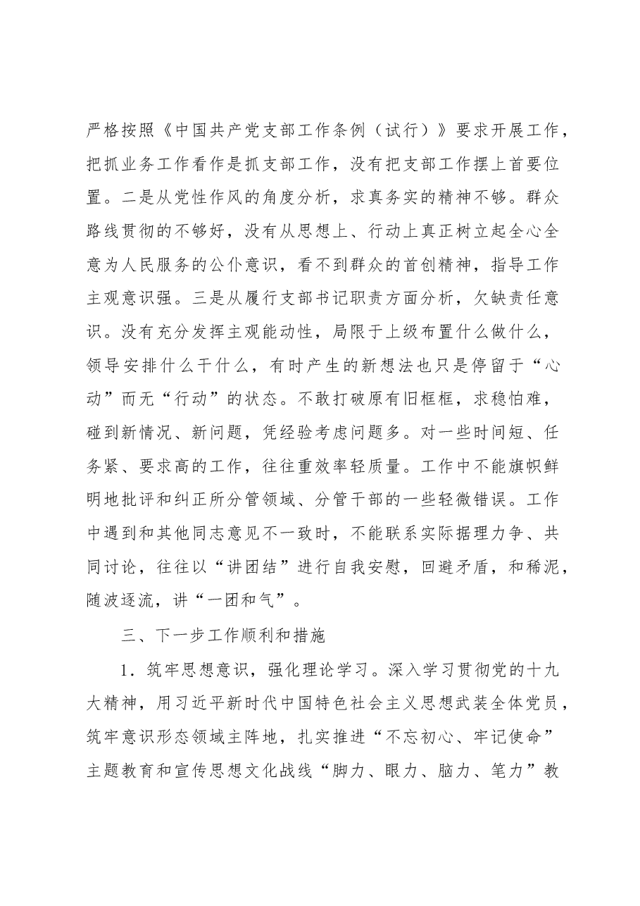 书记抓基层党建述职报告(市县区级局)4.docx,第4页预览