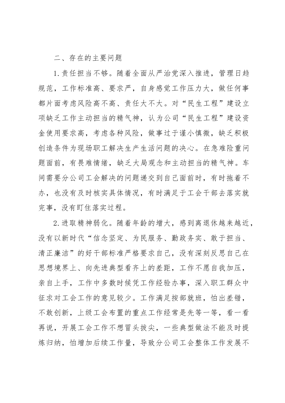 工会工作述职报告(范文).docx,第4页预览