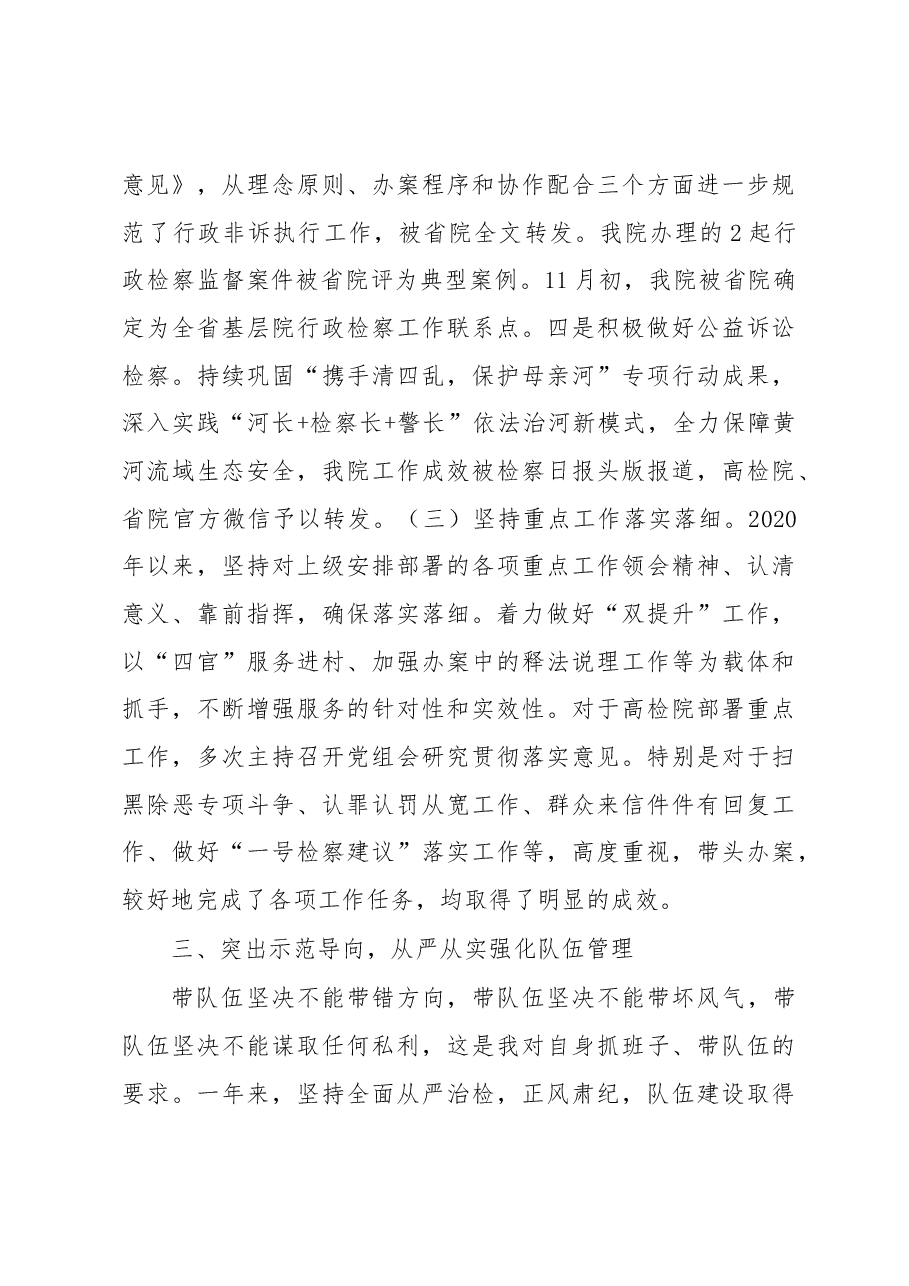 县人民检察院党组书记2020年度个人述职报告.docx，第4页预览
