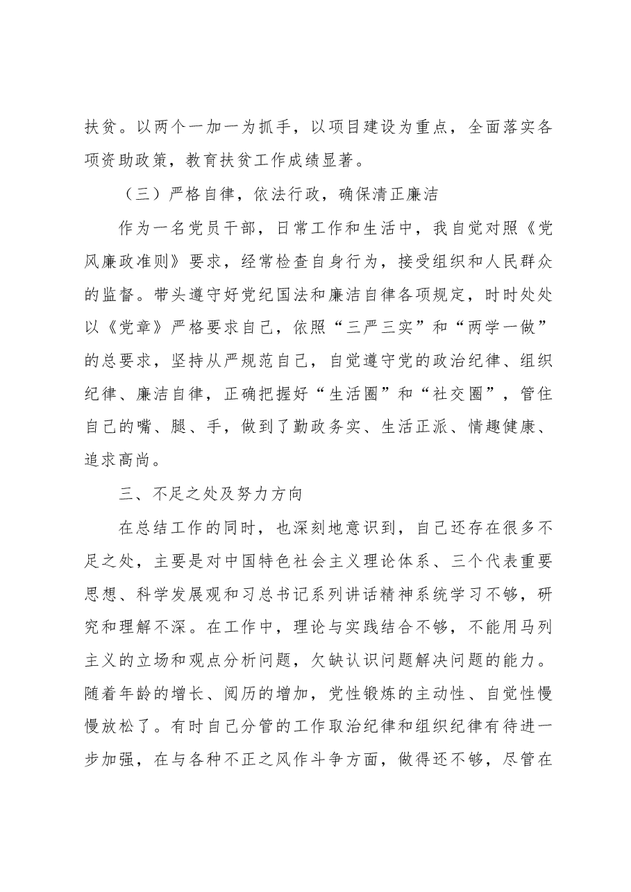 XX县科技和教育体育局副局长个人思想工作总结.doc，第3页预览