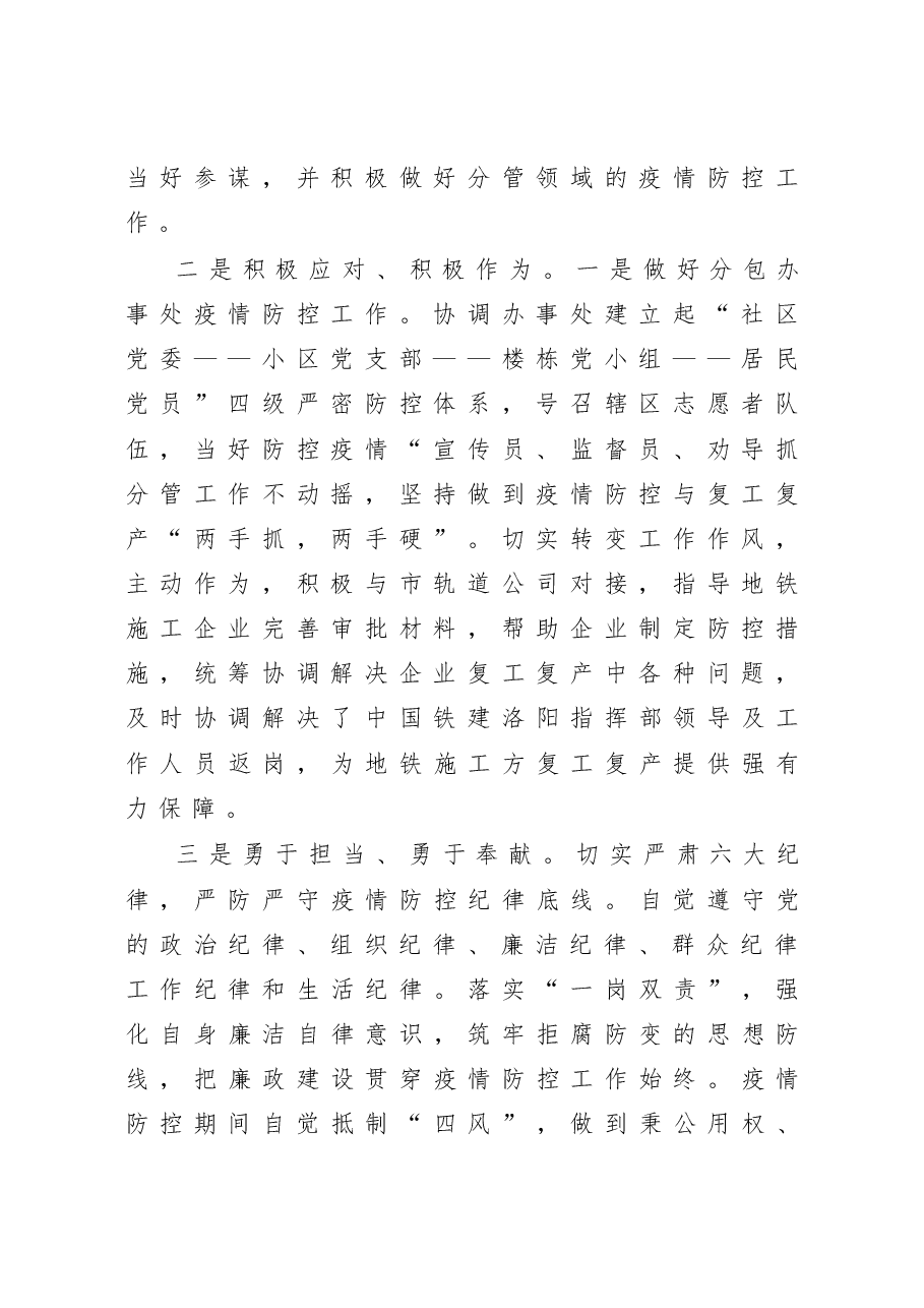 区委领导2020年述责述廉述学报告.docx,第2页预览