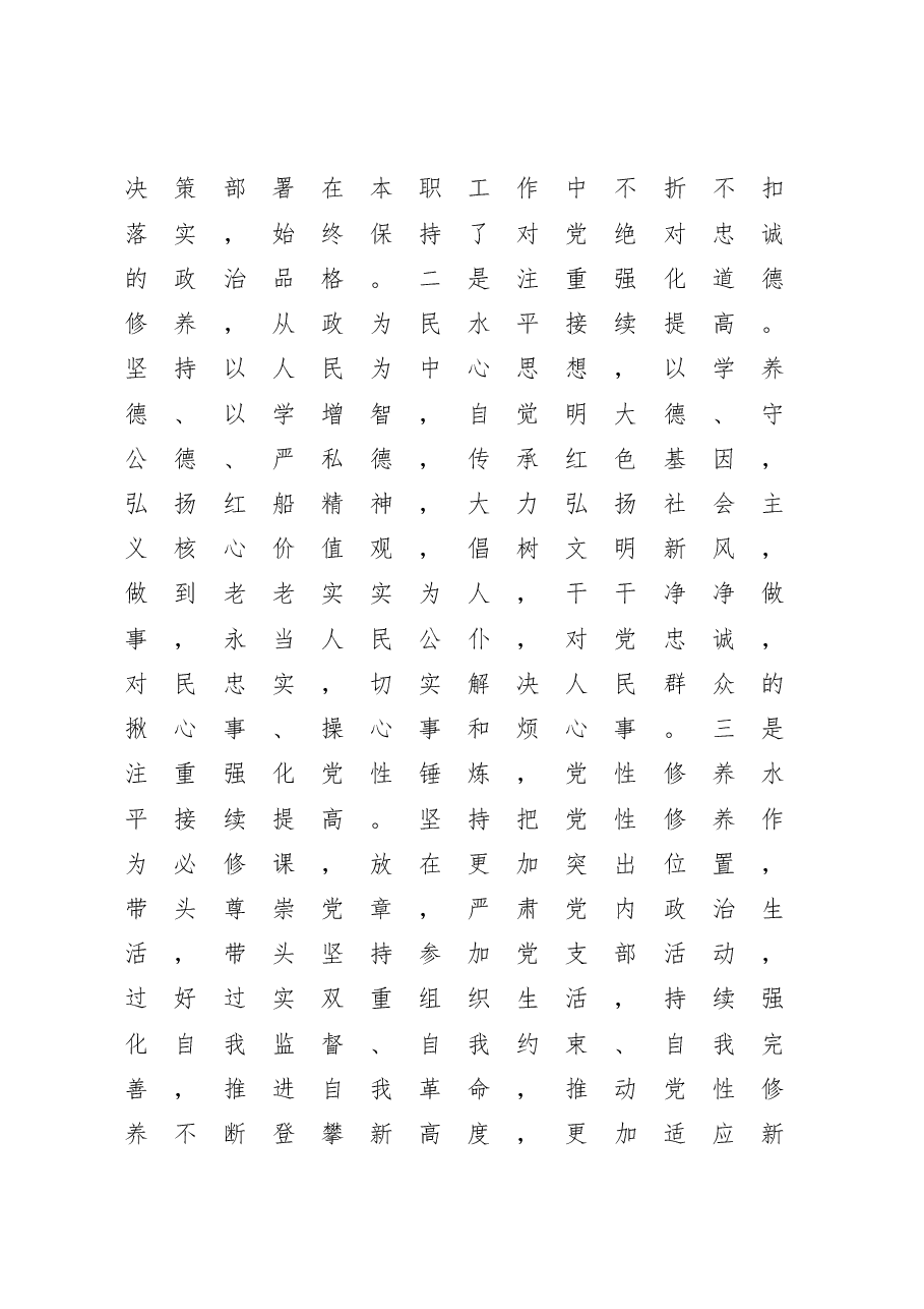 街道党工委班子成员2019年度述职述德述廉报告.docx,第2页预览