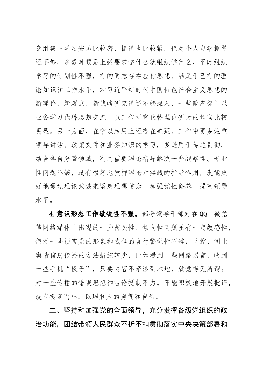 民主生活会班子对照检查问题部分.docx,第2页预览