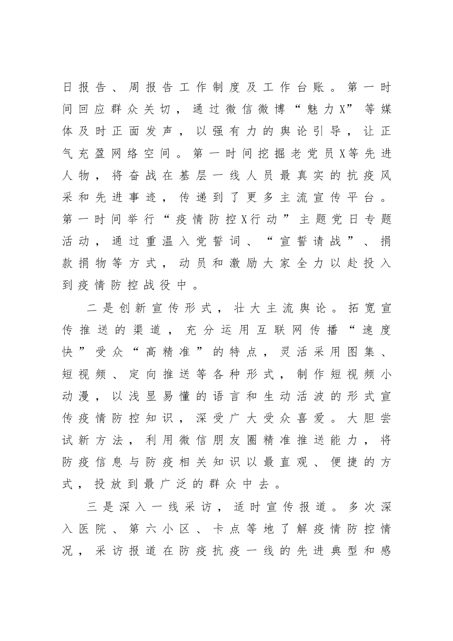 宣传部长述职述廉述学报告.docx,第2页预览