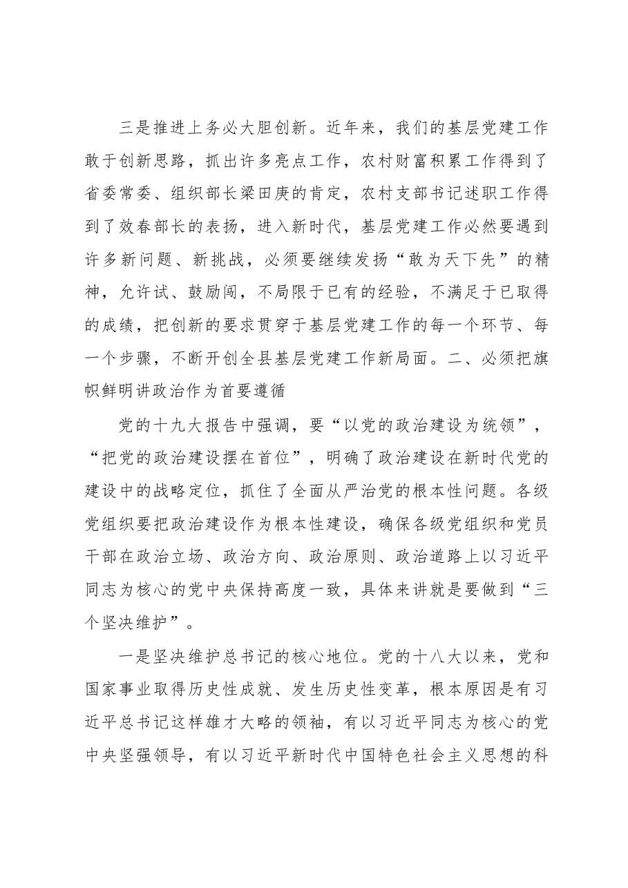 在乡镇、县直部门党（工）委书记.docx，第4页预览