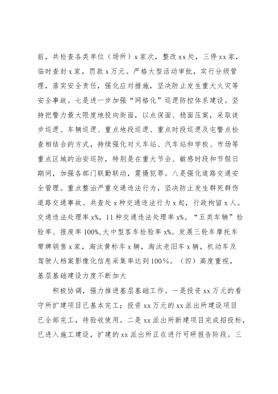 公安局局长述职述责述廉报告.docx,第4页预览