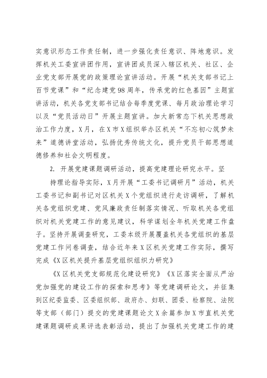 X区直属机关工委2019年工作总结及2019年工作计划.docx，第2页预览