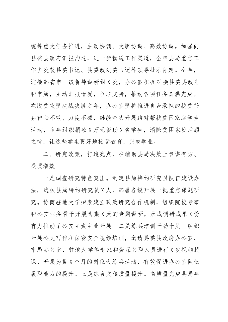 县公安局办公室主任2020年述职报告.docx,第2页预览