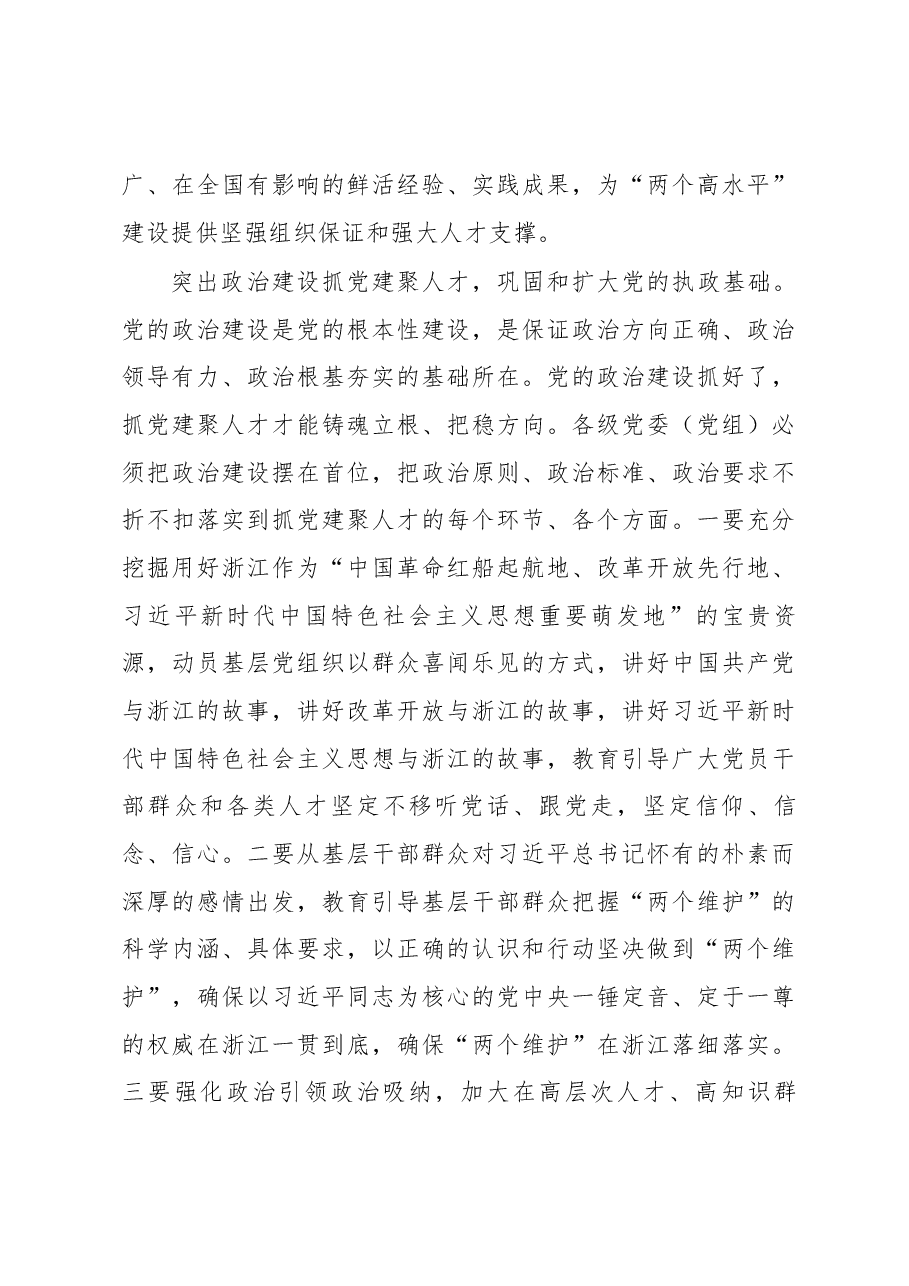 车俊同志在2018年度全省党委（党组）书记抓基层党建和人才工作述职评议会上的讲话.docx，第3页预览