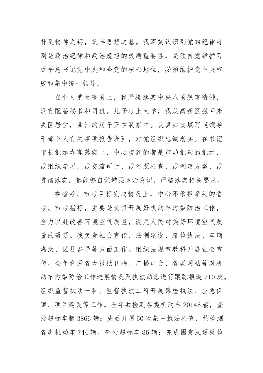 2018年民主生活会对照检查材料.docx,第4页预览