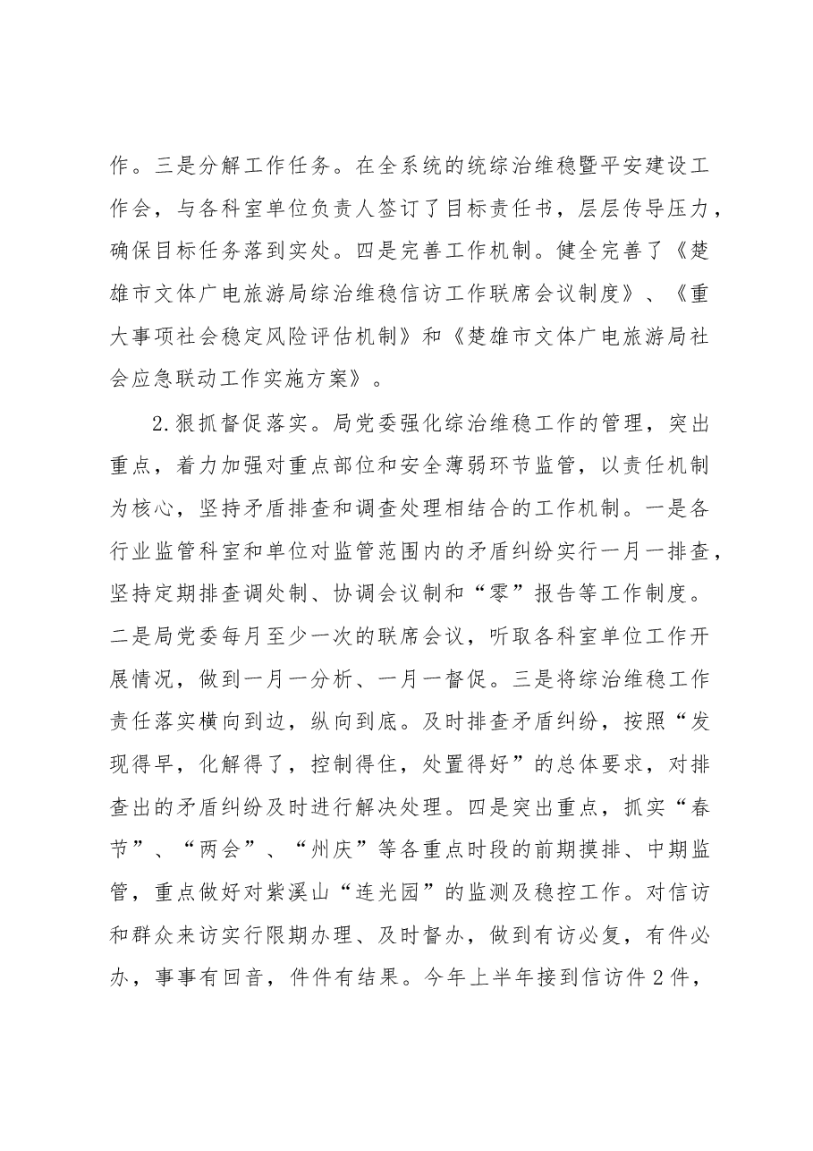 综治维稳工作总结材料4.docx,第2页预览