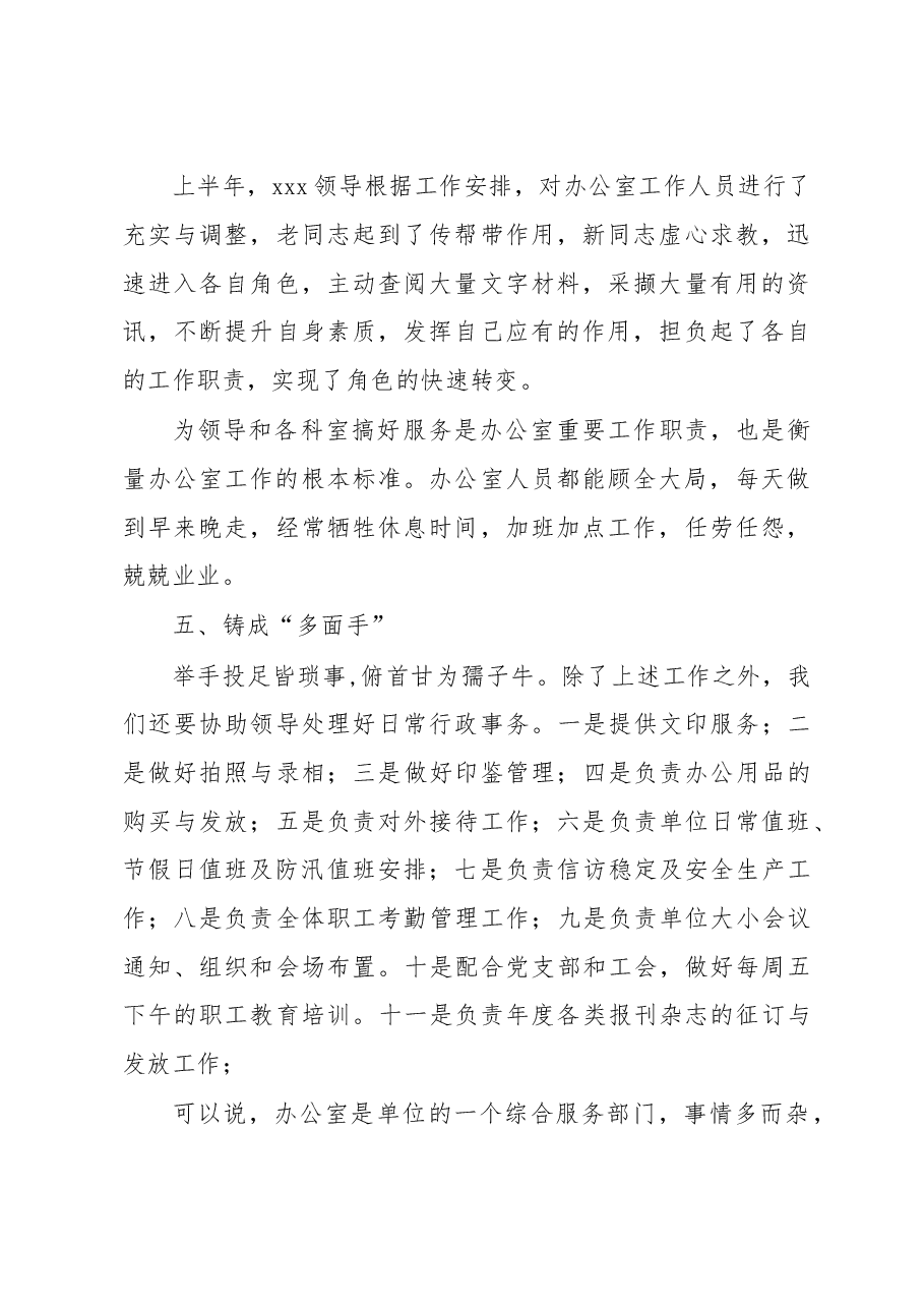 办公室工作总结:做好领导的得力助手 热情周到为大家服务.doc,第4页预览