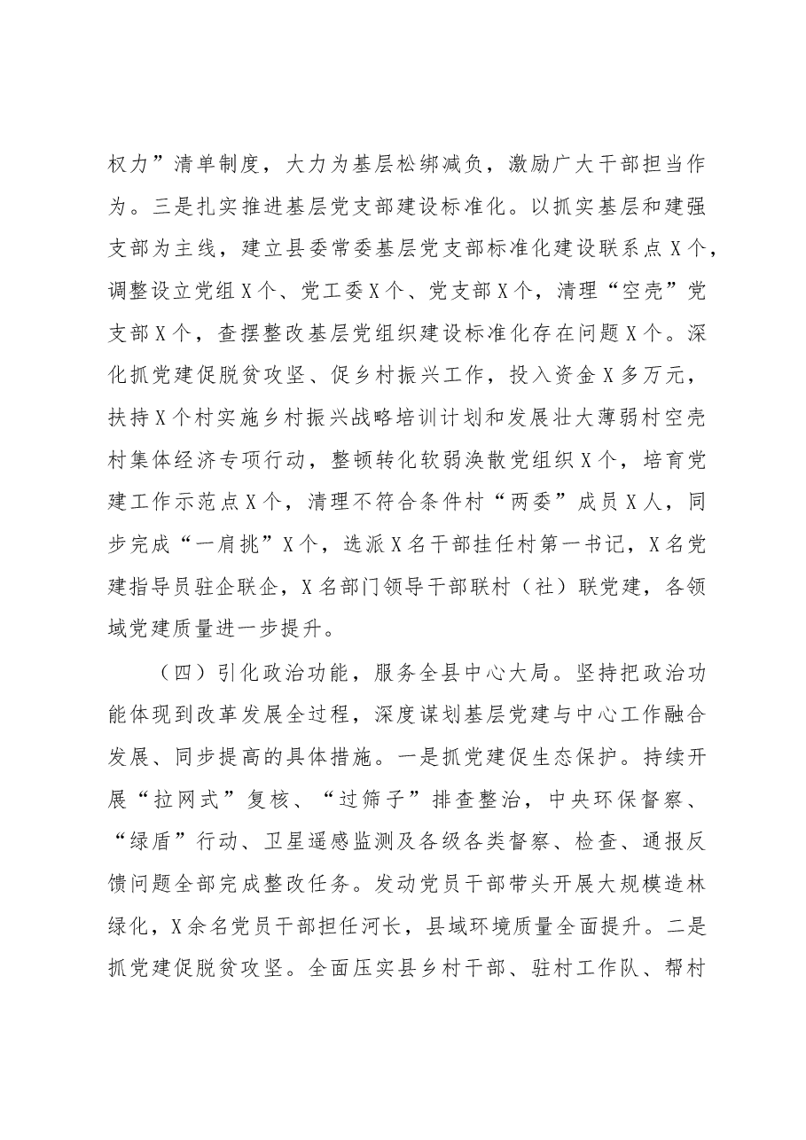 2019年县委书记抓基层党建工作述职报告.docx,第4页预览