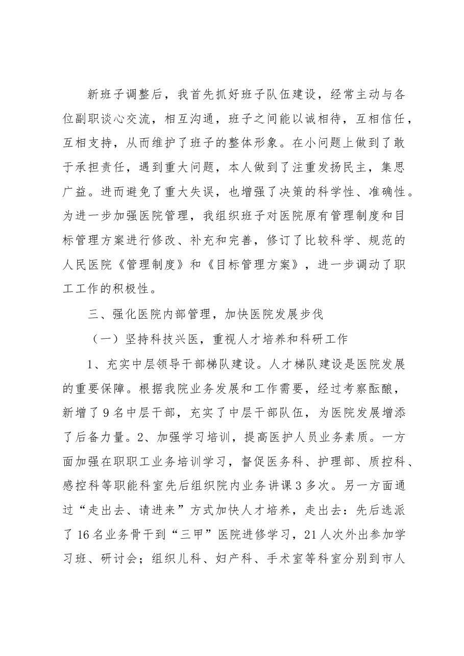 医院院长述职报告范文.docx，第2页预览