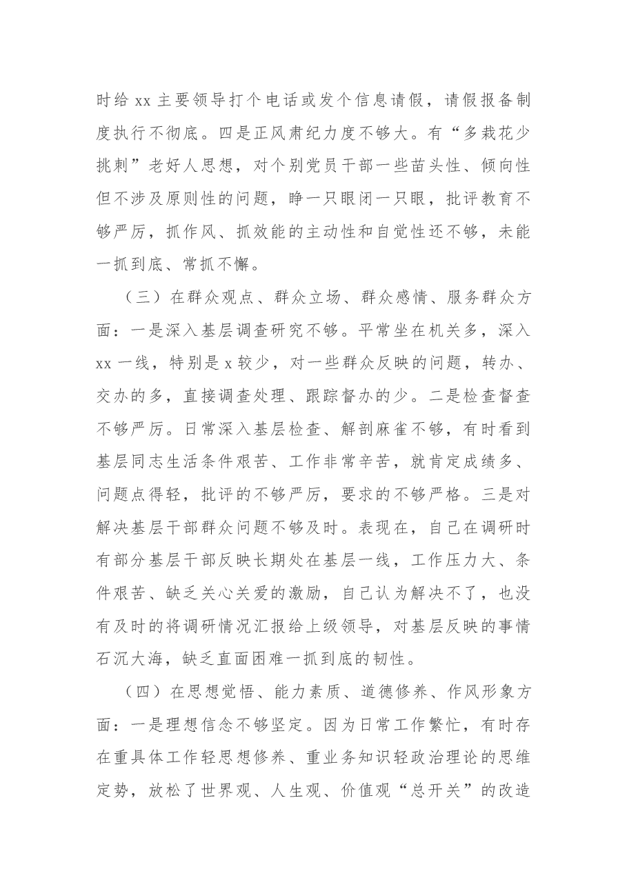 县政府班子成员2019年主题教育围绕“”四个对照四个找一找“”专题民主生活会个人对照检视检查材料.docx,第3页预览