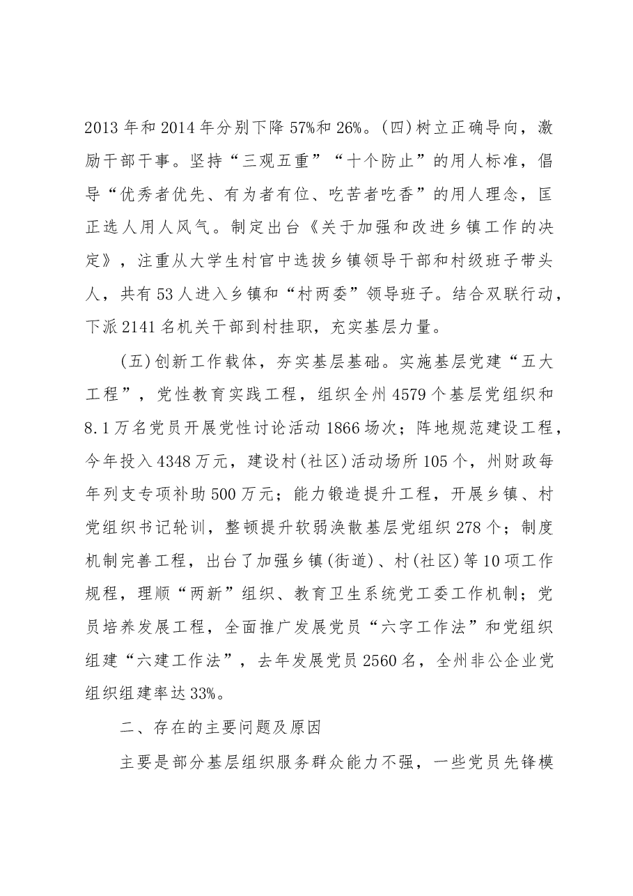 临夏州委书记周强同志党建述职报告.doc,第2页预览