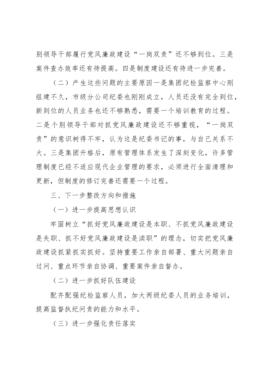 企业党委书记落实全面从严治党主体责任述职报告.docx，第4页预览