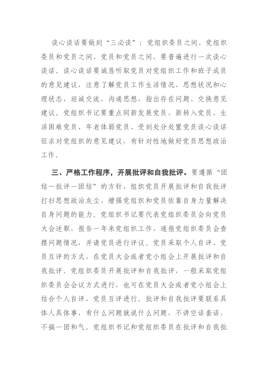 基层党组织召开2020年度组织生活会和开展民主评议党员通知.docx,第3页预览
