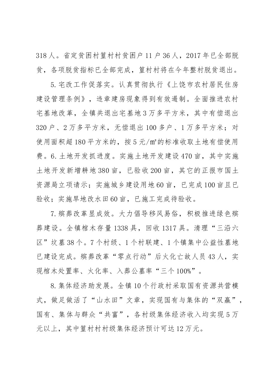 2018年武夷山镇工作总结和2019年工作打算.docx,第3页预览