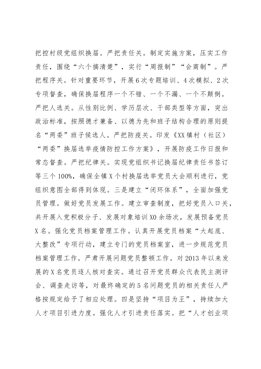 镇党委2020年度落实全面从严治党主体责任述职报告.docx,第2页预览