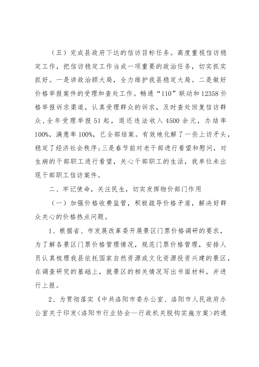 物价办主任述职报告.docx,第3页预览