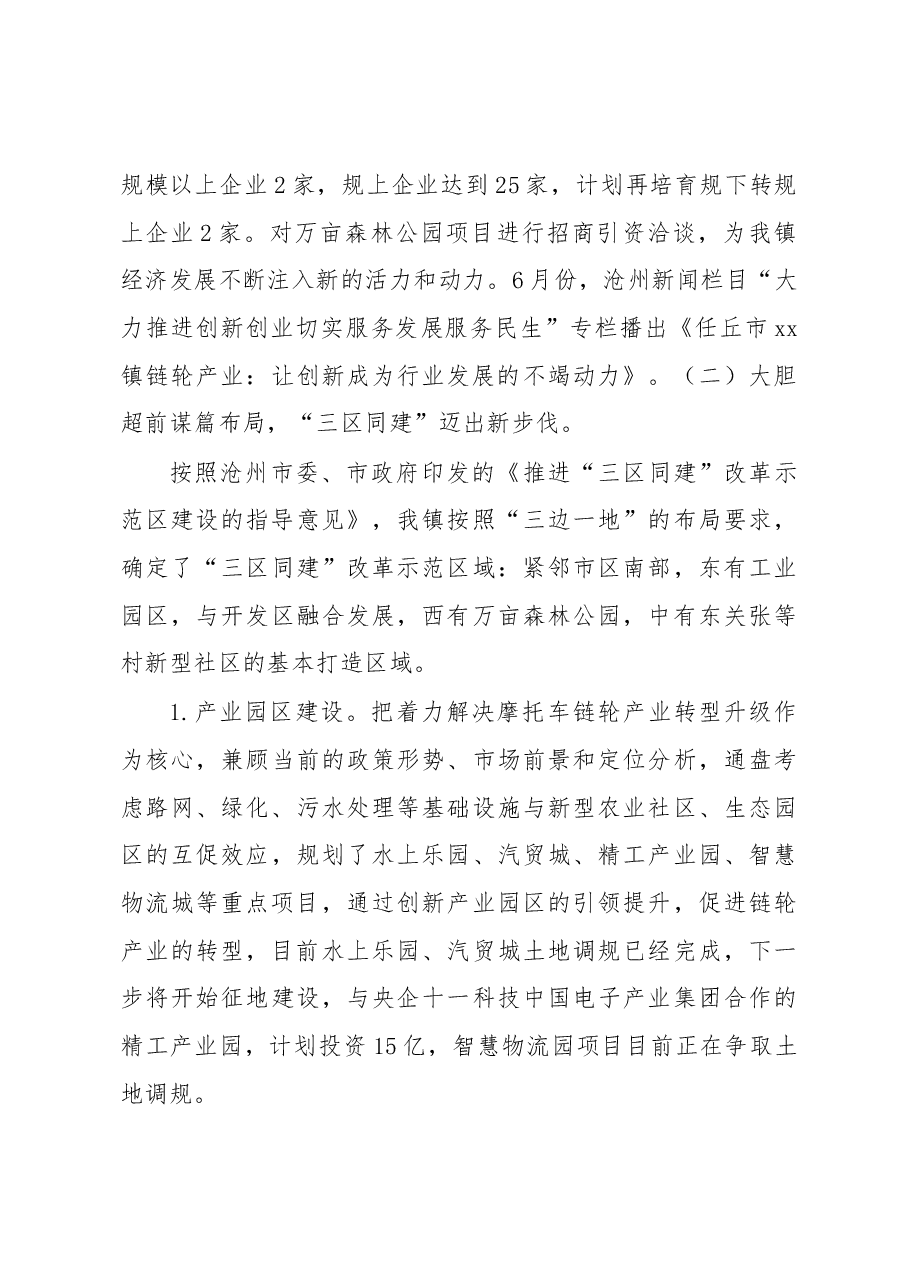 2018年镇政府年度工作总结4.docx,第3页预览