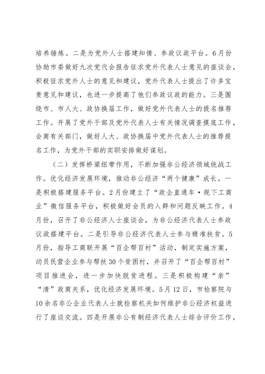 市委统战部年度工作总结.doc,第2页预览