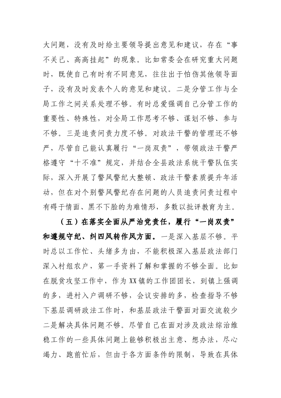 政法委书记民主生活会五个方面个人对照检查材料.docx,第4页预览