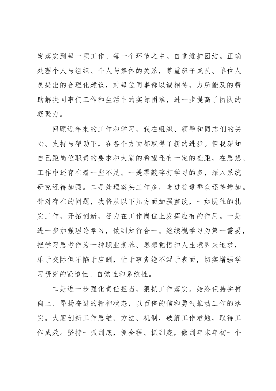 县妇联主席2017年述职述廉述德述责报告.docx,第4页预览