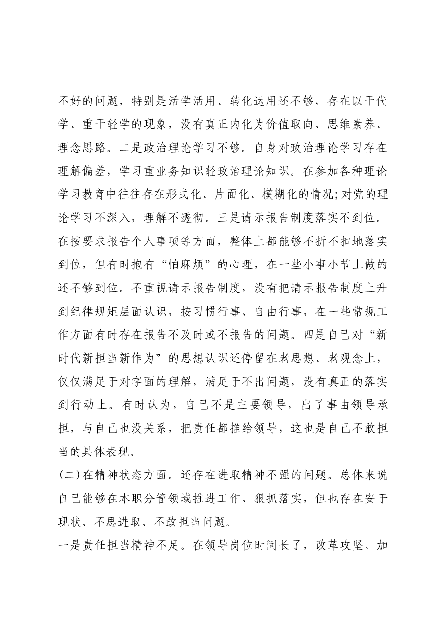 (7篇)组织生活会剖析材料.docx,第2页预览