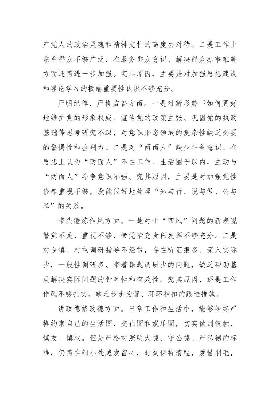 2018年政治性警示教育专题民主生活会对照检查材料.docx,第2页预览