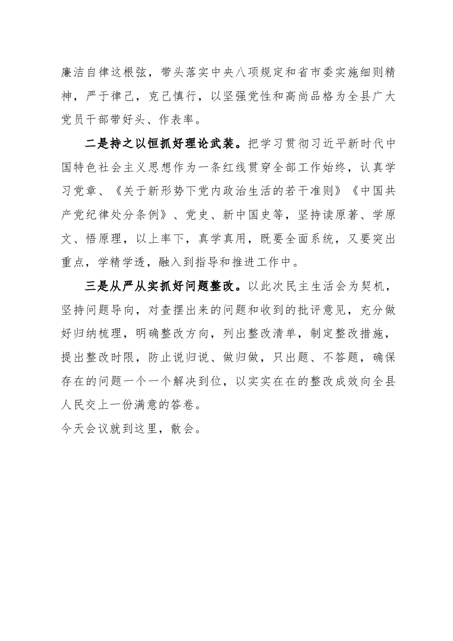 主题教育民主生活会主持词.docx,第4页预览