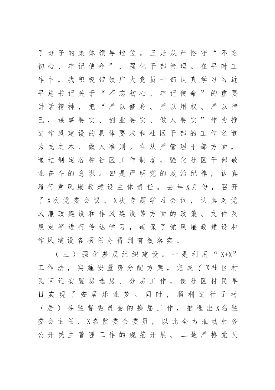 社区书记抓基层党建工作述职报告.docx,第3页预览