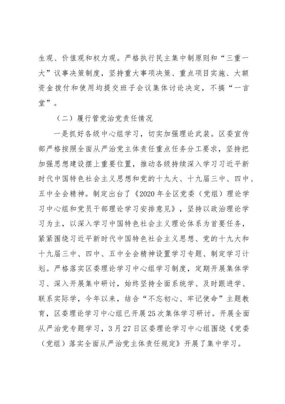 区委宣传部长述责述廉报告.docx,第2页预览
