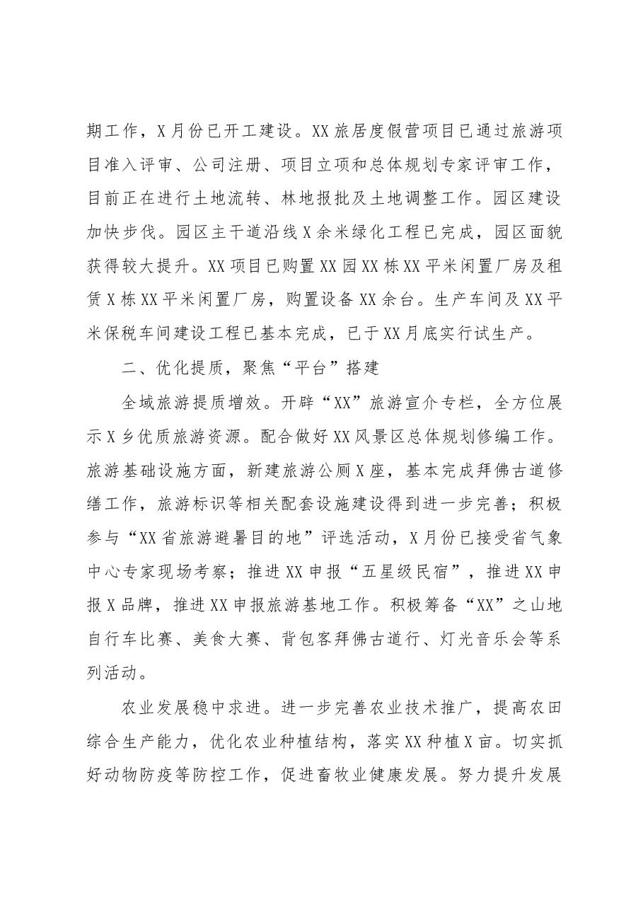 乡镇2019年工作总结.docx,第2页预览