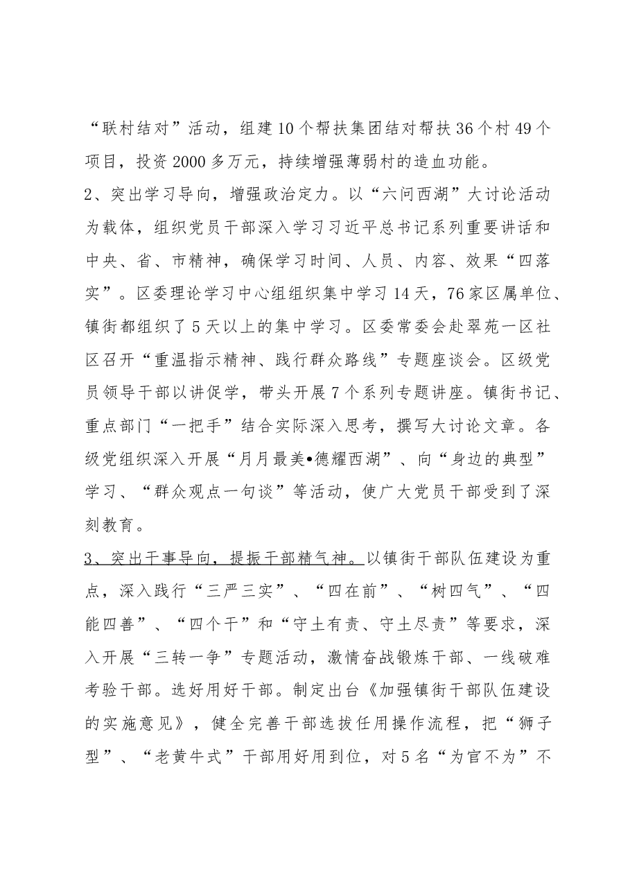 基层党建工作述职报告.docx,第3页预览