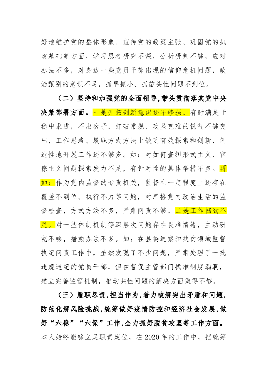 纪委书记2020年度专题民主生活会围绕“五个方面”个人对照检查材料.doc，第3页预览