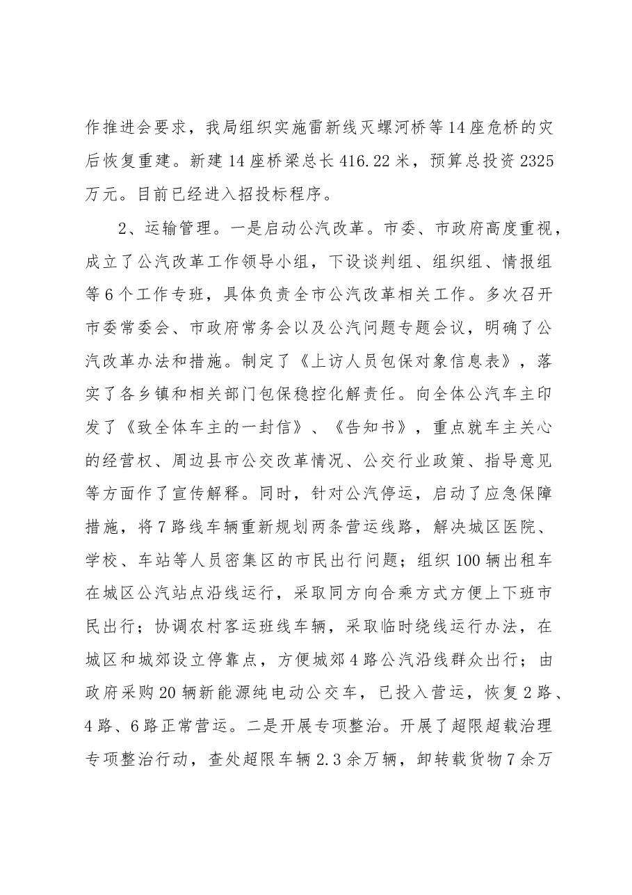 市交通运输局工作总结.doc,第3页预览