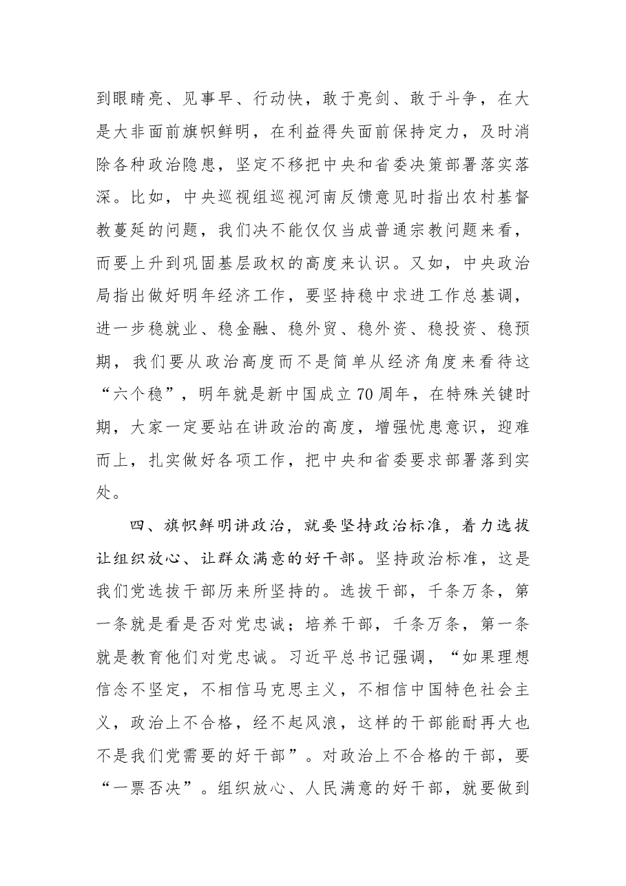 王战营同志在市委办公室第一党支部组织生活会上的讲话.doc，第4页预览