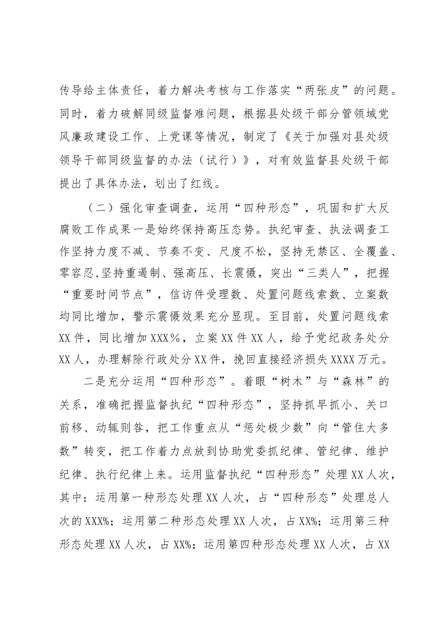 2018上半年纪检监察工作总结(范文).docx,第3页预览