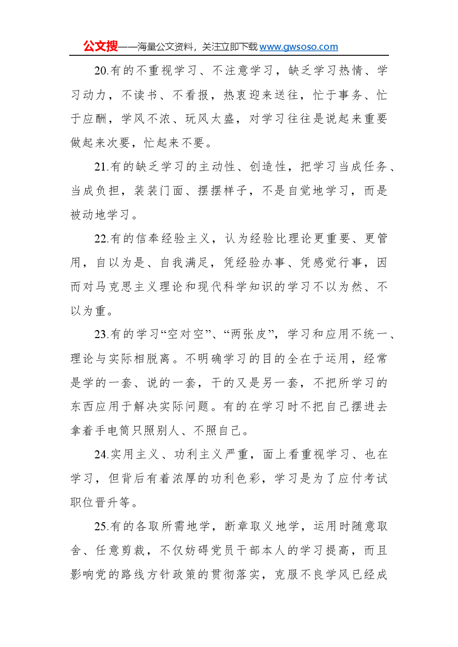 (40条)“不忘初心、牢记使命”主题教育检视问题清单:理论学习方面问题.docx,第4页预览