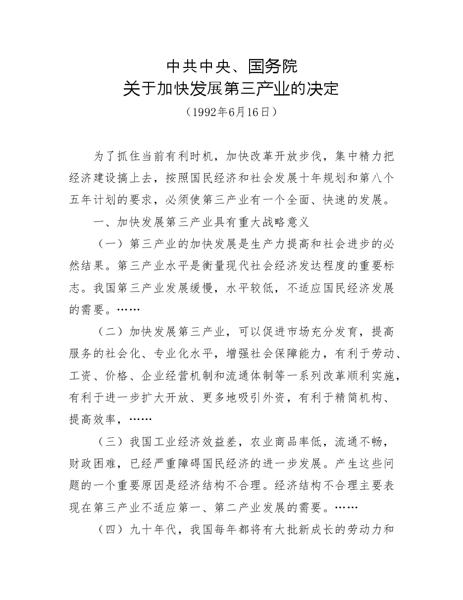 决定范例2.doc,第1页预览